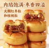 【严选】众喜佳缘馅料饱满软糯香甜红枣山药核桃饼300克/盒   （厂家直发） 商品缩略图3