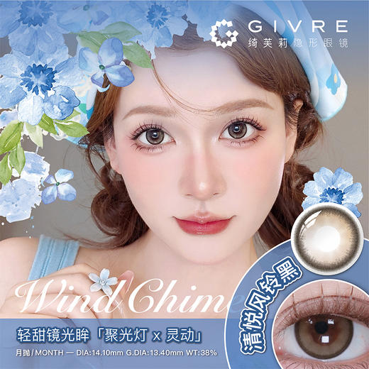 绮芙莉美瞳-高岭之花系列【月抛1片装】 商品图1