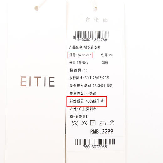 EITIE爱特爱冬季新款100%绵羊毛时尚气质收腰显瘦长袖针织连衣裙7601307 商品图14
