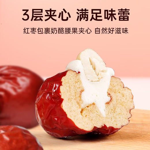 【新疆】腰果泡芙枣500g 商品图1