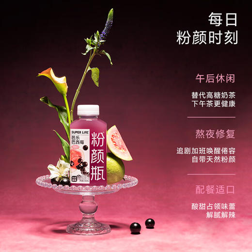 【分仓直发包邮】光合植造 SUPER LIFE粉颜瓶芭乐巴西莓混合果蔬汁饮品310ml*8瓶/盒 商品图4