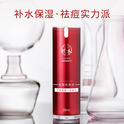 娇本祛痘化妆水 商品图3