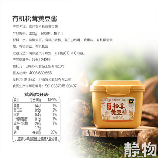有机松茸黄豆酱300g｜禾然有机 商品图2