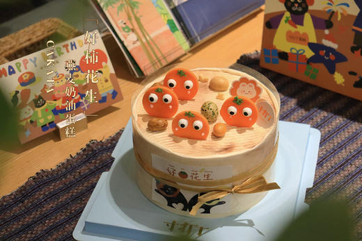 好柿花生·奶油蛋糕（可备注少糖） 商品图0