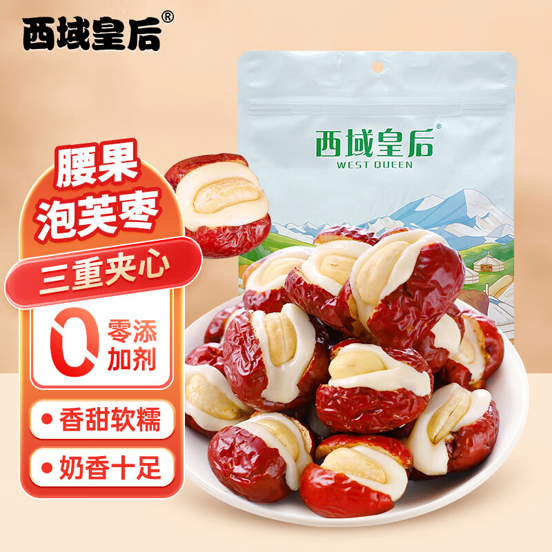 【新疆】腰果泡芙枣500g