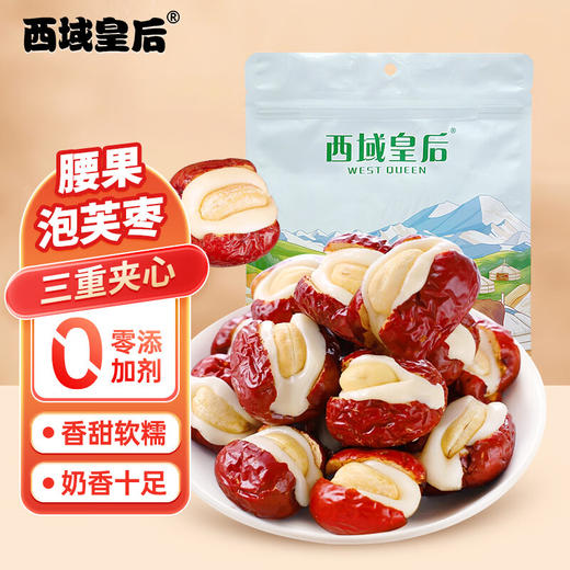 【新疆】腰果泡芙枣500g 商品图0