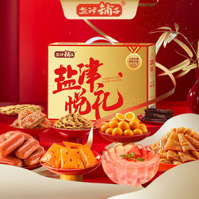 【分仓直发包邮】盐津铺子盐津悦礼B1470g