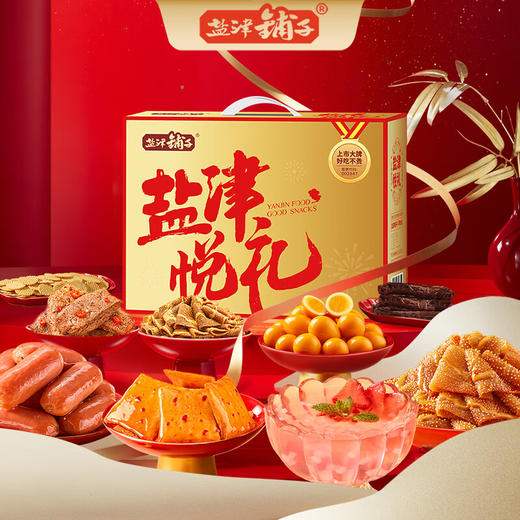 【分仓直发包邮】盐津铺子盐津悦礼B1470g 商品图0