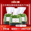 尔木萄加厚纯棉洗脸巾70抽 商品缩略图0