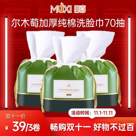 尔木萄加厚纯棉洗脸巾70抽 商品图0