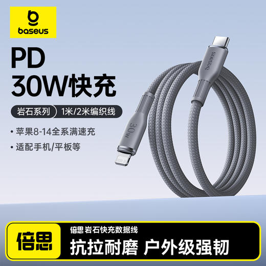 【69元3件】倍思 岩石系列 快充数据线 商品图3