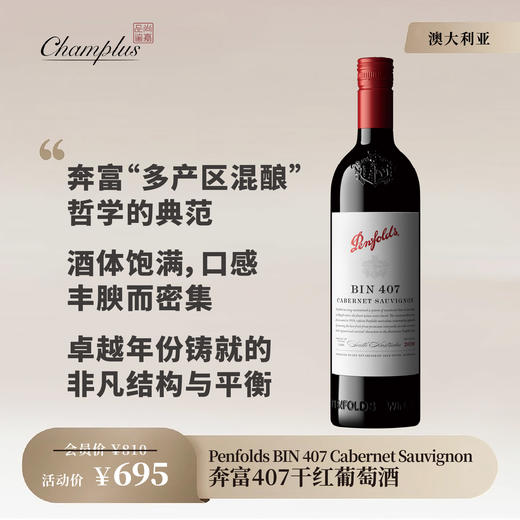 奔富Bin407干红葡萄酒Penfolds Bin 407 商品图0