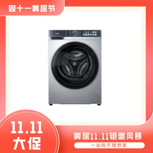 Haier/海尔 XQG100-H21C2 洗烘一体机【粤湾】【双十一】 商品图0
