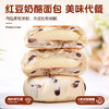 红豆奶酪味餐包 50g/个*20 商品缩略图1