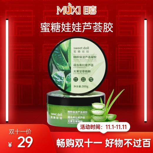 蜜糖娃娃芦荟胶 商品图0
