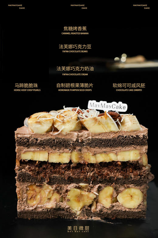法芙娜巧克力·香蕉蛋糕【A5175】 商品图1