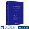风一样自由：中国行吟诗歌精选 李立 汤红辉著 中国青年出版社 商品缩略图0