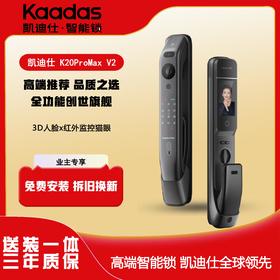 【四川】凯迪仕（KAADAS）创世K20 Pro Max人脸大屏远程猫眼智能门锁指纹锁防盗入户门锁 K20 Pro Max V2（升级款）