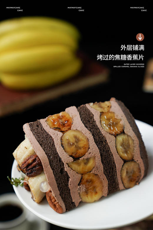 法芙娜巧克力·香蕉蛋糕【A5175】 商品图5