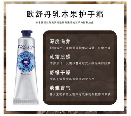 【严选】欧舒丹护手霜乳木果香型30ml  （厂家直发） 商品图2