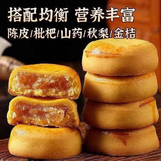 【严选】【0添加蔗糖】  众喜佳缘外酥里软解馋小糕点陈皮山药秋梨糕320克/盒   （厂家直发） 商品图1