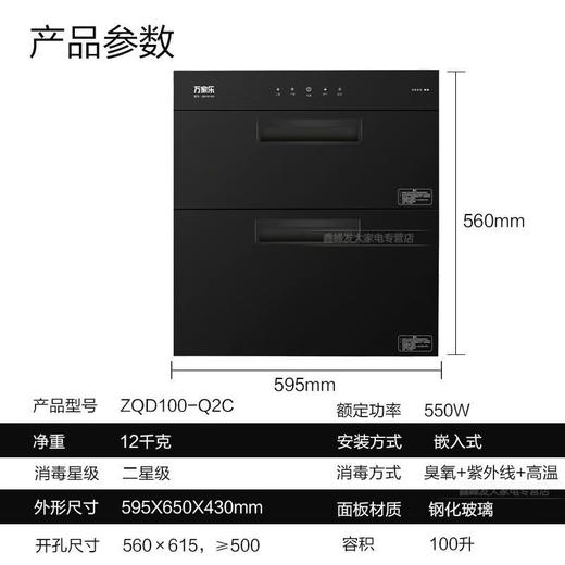 万家乐100L/Q2C(M)用嵌入式大容量三重消毒杀菌二星级食具消毒柜Q1C低温 二星级 100L Q2CM【粤湾】【双十一】 商品图2
