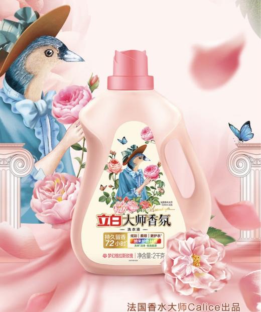 【严选】立白香氛大师洗衣液2kg   （厂家直发） 商品图1