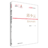 邱少云：烈火中永生 杨辉隆 著 中国青年出版社 商品缩略图2