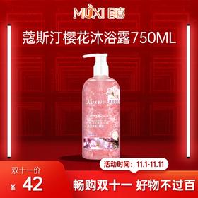 【双十一必抢百元内实用好物精选】蔻斯汀樱花沐浴露750ML