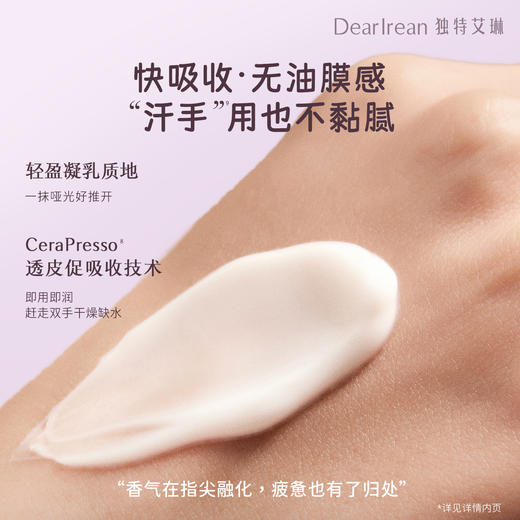 DearIrean独特艾琳 香氛凝润护手霜35ml (Eteecy联名款)  面护级植萃 快速吸收 无油膜感 48小时发货 商品图2