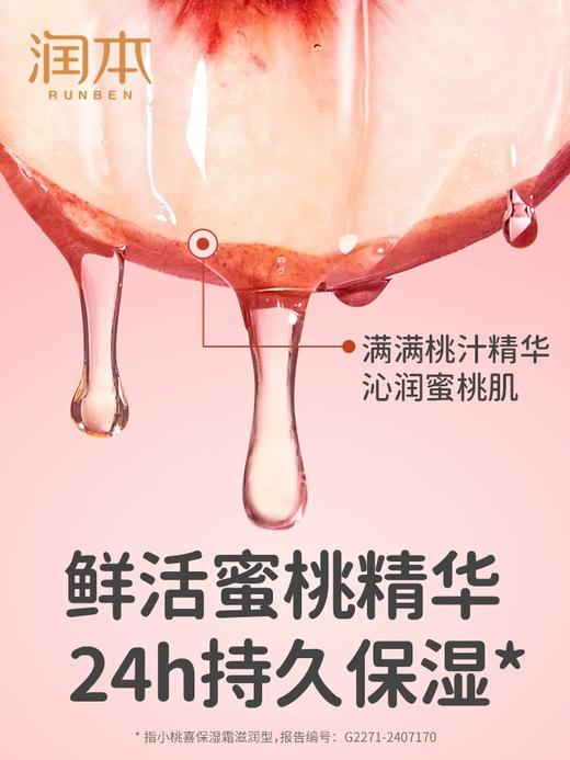 润本小桃喜透润保湿霜55g 儿童面霜 商品图1