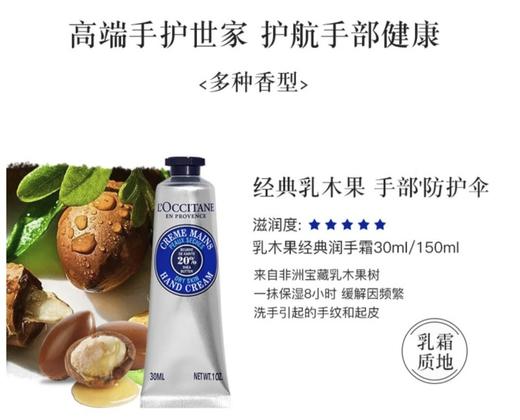 【严选】欧舒丹护手霜乳木果香型30ml  （厂家直发） 商品图1