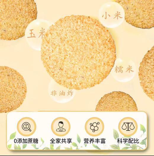 小米粗粮烤饼130g*4袋  精选优质粗粮 咸香酥脆 山西陵川特色 休闲零食 72小时发货 商品图3