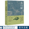 《太行赋》阿宁 著 中国青年出版社 商品缩略图2