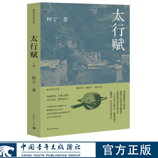 《太行赋》阿宁 著 中国青年出版社 商品图2