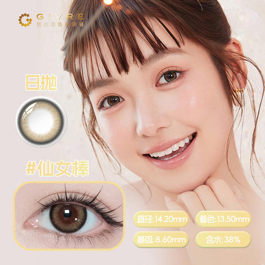 绮芙莉美瞳-番星系列【日抛10片装】 商品图0