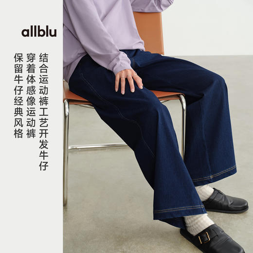 【秋Vol.4】allblu女装【运动牛仔】25秋阔腿裤“体感像运动裤，却挺括有型”ZY 商品图1