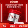 【双十一必抢百元内实用好物精选】资生堂 Fino 芬浓透润美容液发膜230g 商品缩略图0