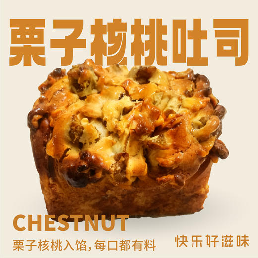 栗子核桃吐司 商品图0