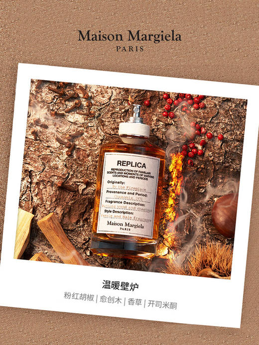 Maison Margiela梅森马丁马吉拉 明星香氛温暖壁炉淡香水香水礼物 商品图0