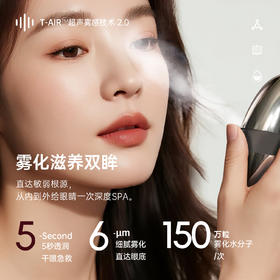 MIX PLANET目芯眼部按摩仪【明星同款推荐】【送礼佳品】生日礼物送女生女朋友老婆妈妈雾化润眼仪护眼热敷 滋润平衡系列