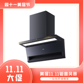 万家乐25年新品F5顶侧双吸 深邃蓝超薄变频巡航烟机【粤湾】【双十一】