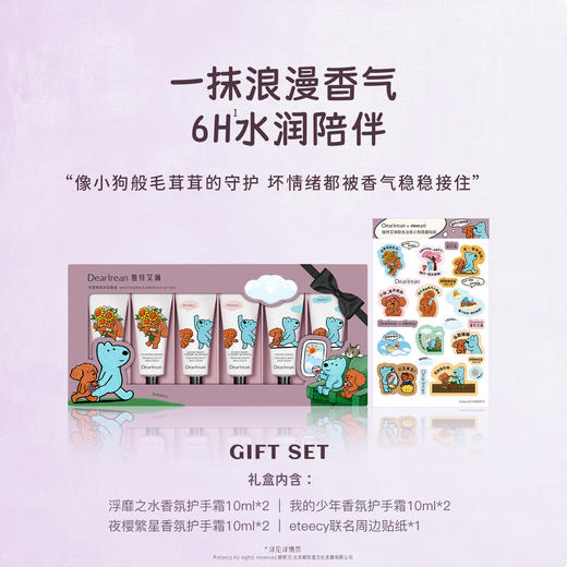 DearIrean独特艾琳 手部香氛体验套盒 护手霜10ml*6(Eteecy联名款)  质地轻盈 长效保湿 48小时发货 商品图1
