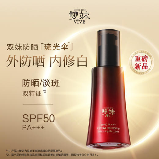 双妹玉容琉光臻白防晒隔离乳50ml+5ml*10 商品图2