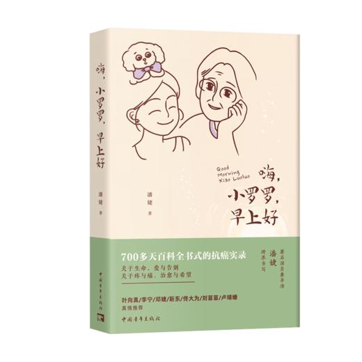 嗨小罗罗，你好呀 潘婕 商品图2