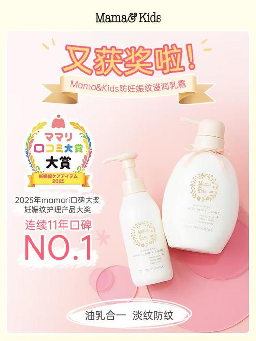 日本mamakids [本土版] 妊娠霜孕期妊娠纹油孕妇专用产前产后护理身体乳 商品图0