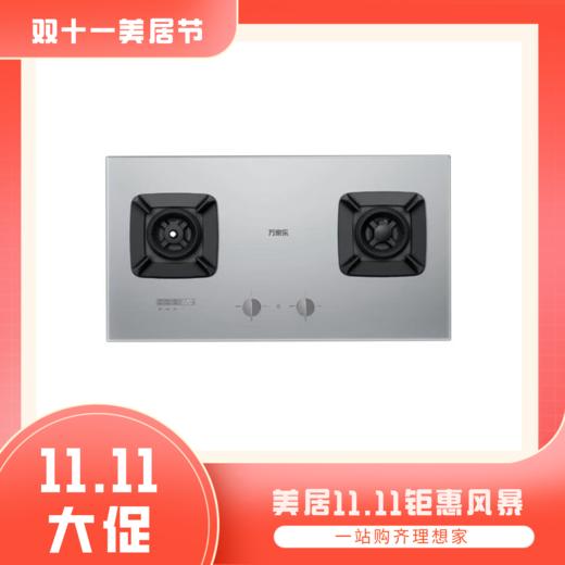 万家乐定时燃气灶天然气5.2KW火力一级能效防干烧烟灶联动银灰玻璃面V9 天然气【粤湾】【双十一】 商品图0