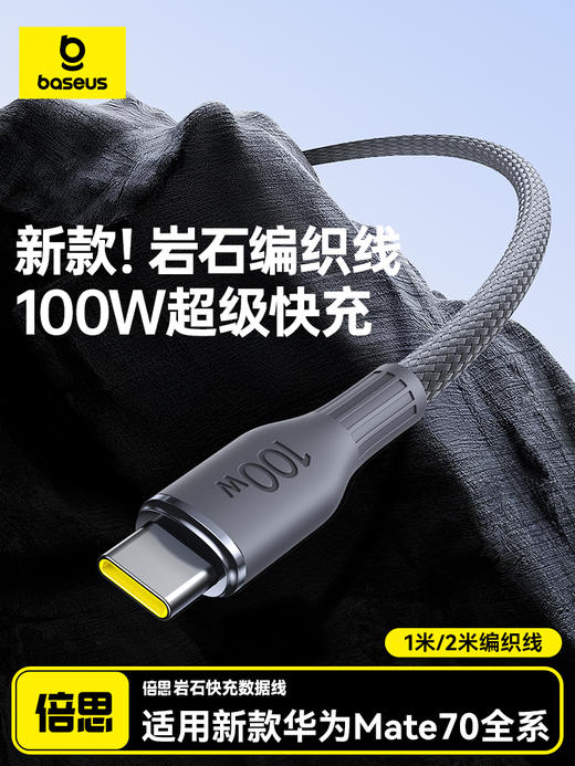【69元3件】倍思 岩石系列 快充数据线 商品图7