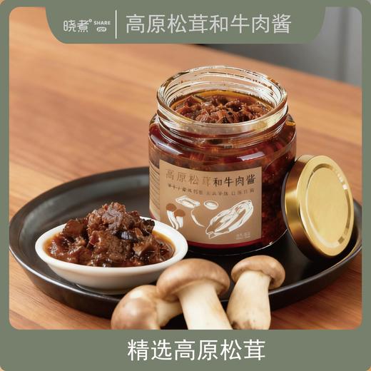 高原松茸香辣和牛肉酱 商品图0