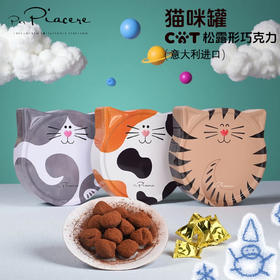 卡卡尼松露形巧克力制品100g/045554 小猫造型黑巧克力伴手礼盒
